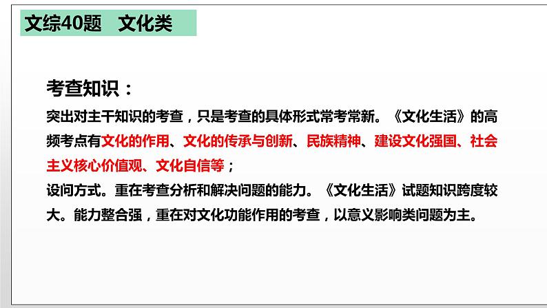 2023届高考政治第40题主观题解题方法课件第6页