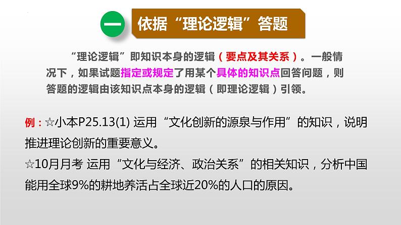 2023届高考政治第40题主观题解题方法课件第7页