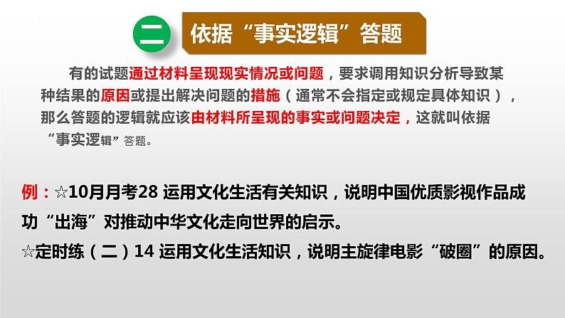 2023届高考政治第40题主观题解题方法课件第8页