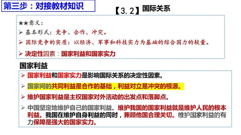 2023届广东省高考一模政治主观题讲评 课件07