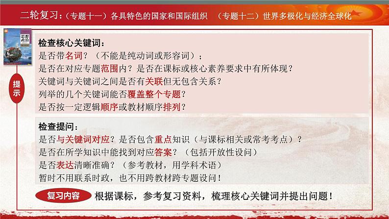 当代国际政治与经济 专题十一~十二课件-2023届高三政治二轮专题复习第3页