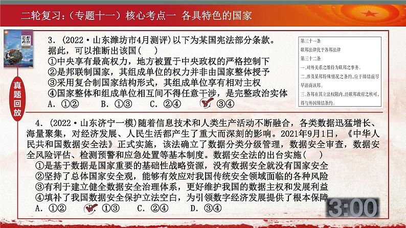 当代国际政治与经济 专题十一~十二课件-2023届高三政治二轮专题复习第8页