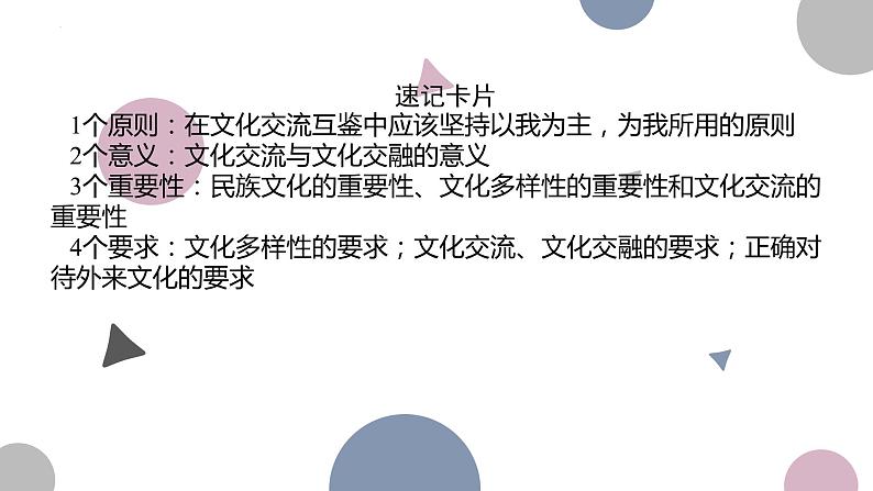 第八课 学习借鉴外来文化的有益成果 课件-2024届高考政治一轮复习统编版必修四哲学与文化第5页