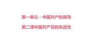 第二课 中国共产党的先进性 复习课件-2023届高考政治统编版必修三政治与法治