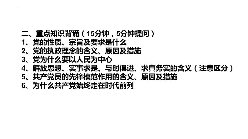 第二课 中国共产党的先进性 复习课件-2023届高考政治统编版必修三政治与法治第3页