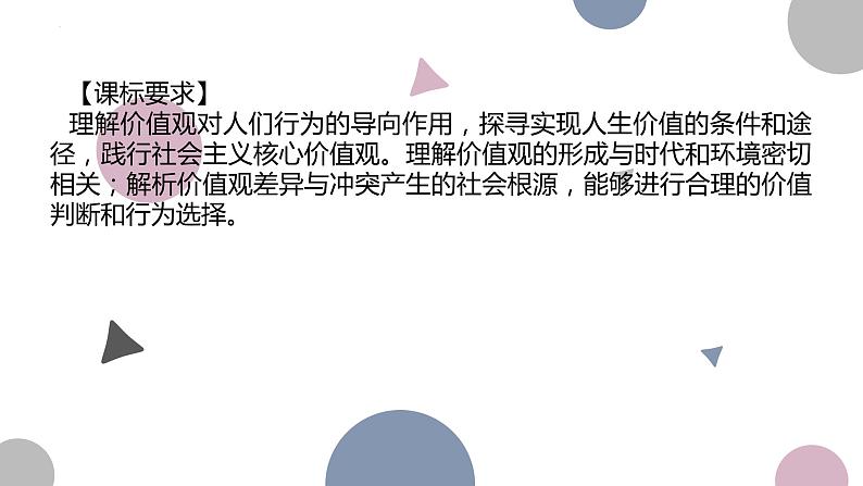 第六课 实现人生的价值  课件-2024届高考政治一轮复习统编版必修四哲学与文化统编版必修四哲学与文化02