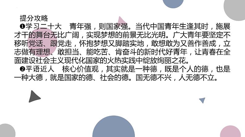 第六课 实现人生的价值  课件-2024届高考政治一轮复习统编版必修四哲学与文化统编版必修四哲学与文化06