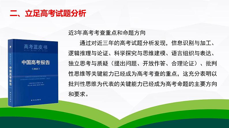 二轮复习 我们如何应对和提升 课件-2023届高考政治二轮复习讲座第3页