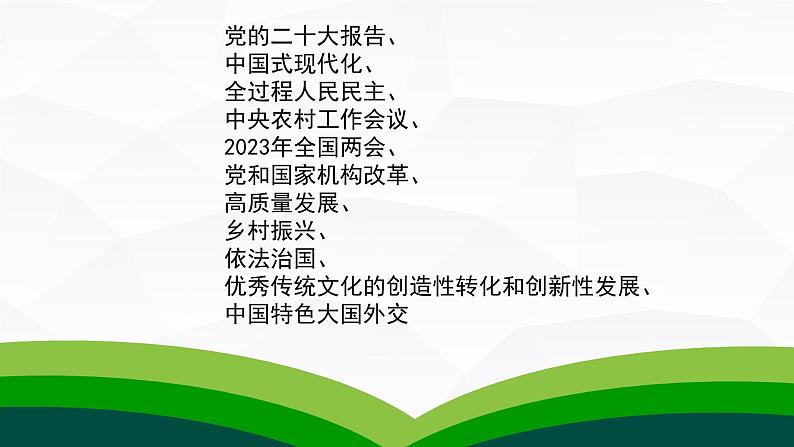 二轮复习 我们如何应对和提升 课件-2023届高考政治二轮复习讲座第6页