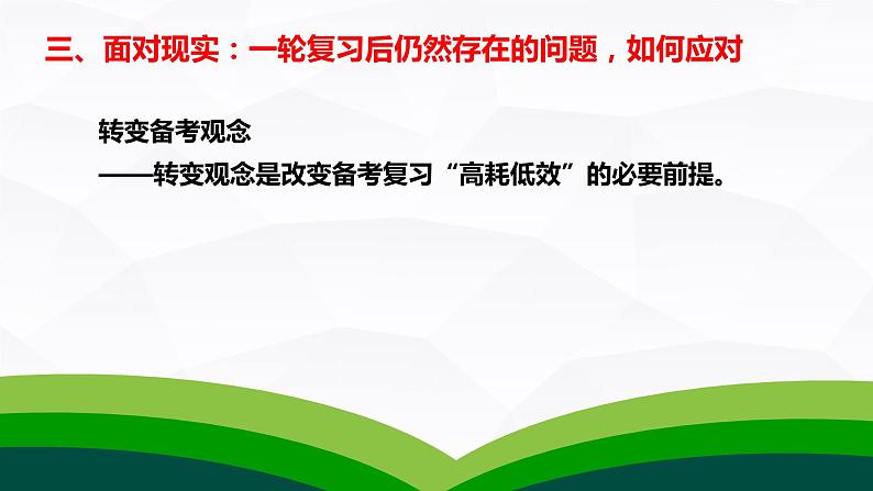 二轮复习 我们如何应对和提升 课件-2023届高考政治二轮复习讲座第8页