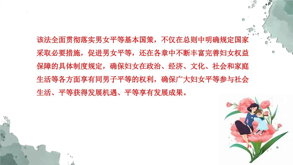 妇女权益保护法热点课件--2023届高考政治二轮复习统编版第4页