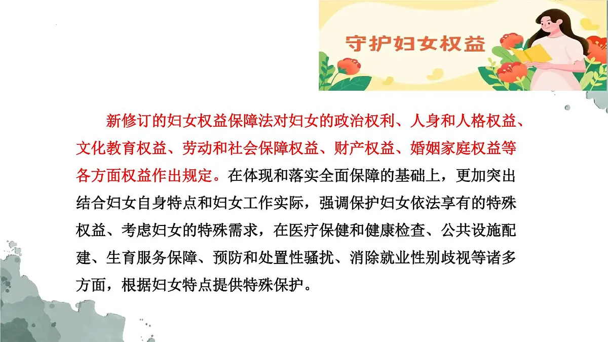 妇女权益保护法热点课件--2023届高考政治二轮复习统编版第5页