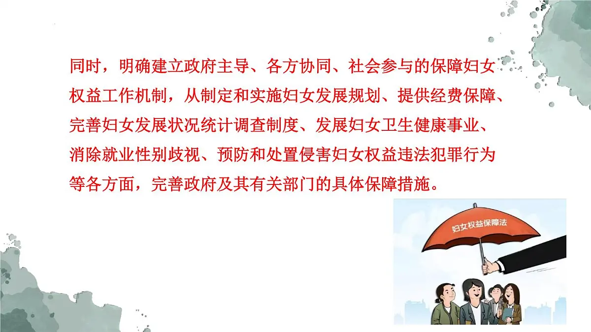 妇女权益保护法热点课件--2023届高考政治二轮复习统编版第6页