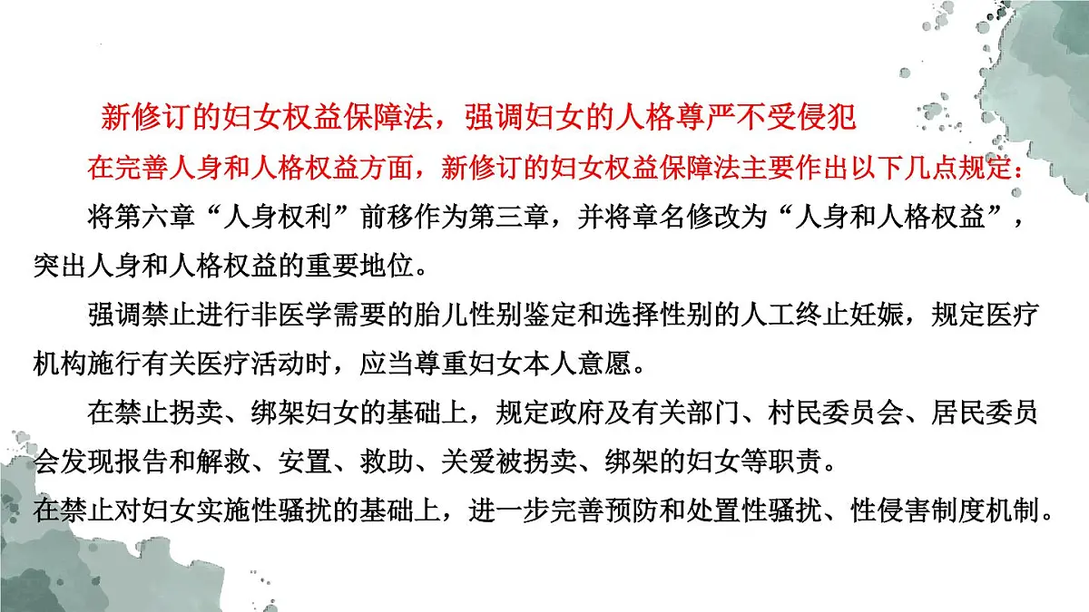 妇女权益保护法热点课件--2023届高考政治二轮复习统编版第7页