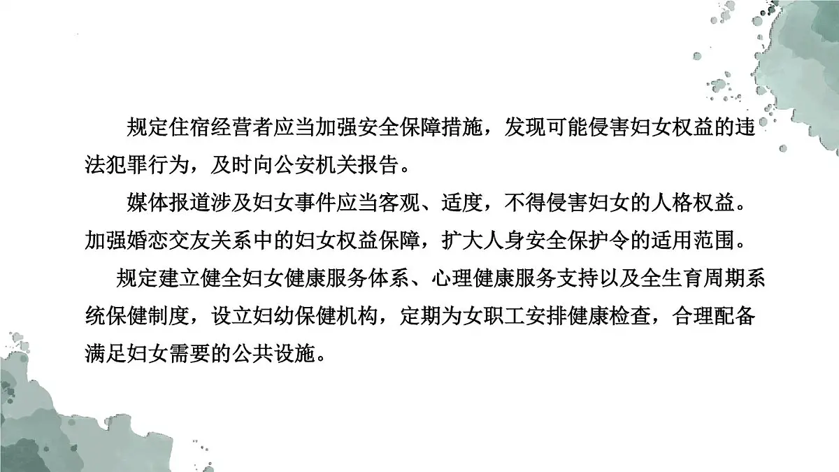 妇女权益保护法热点课件--2023届高考政治二轮复习统编版第8页