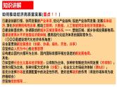 经济与社会主观题讲解（二）经济高质量发展课件-2023届高考政治二轮复习统编版必修二
