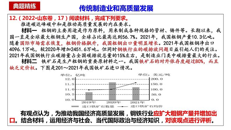 经济与社会主观题讲解（二）经济高质量发展课件-2023届高考政治二轮复习统编版必修二04