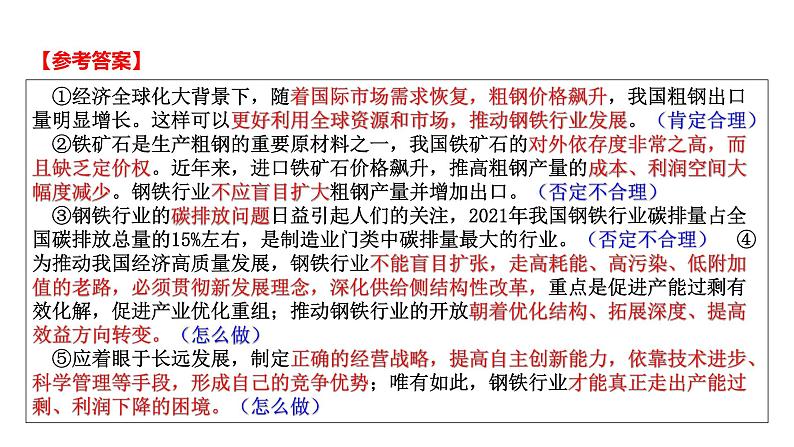 经济与社会主观题讲解（二）经济高质量发展课件-2023届高考政治二轮复习统编版必修二05