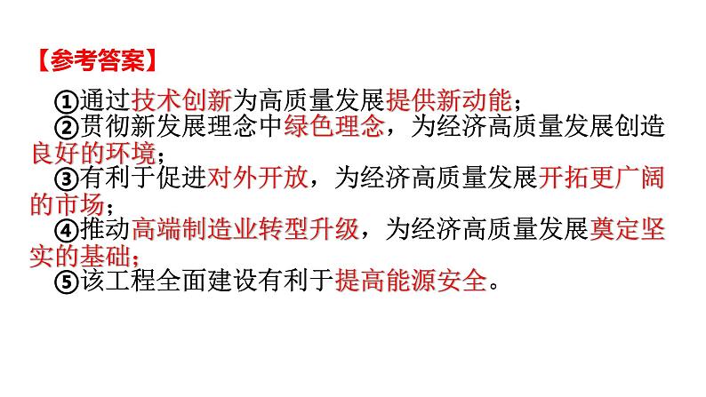 经济与社会主观题讲解（二）经济高质量发展课件-2023届高考政治二轮复习统编版必修二07