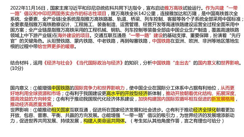 经济与社会与当代国际政治与经济 跨模块 课件-2023届高三政治二轮复习统编版第6页