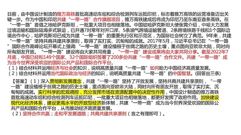 经济与社会与当代国际政治与经济 跨模块 课件-2023届高三政治二轮复习统编版第7页