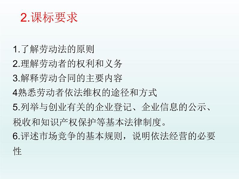 劳动与就业 课件-2023届高考政治二轮复习统编版选择性必修二法律与生活第3页