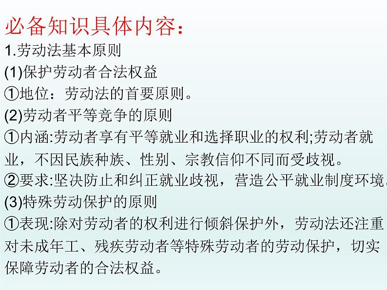 劳动与就业 课件-2023届高考政治二轮复习统编版选择性必修二法律与生活第4页