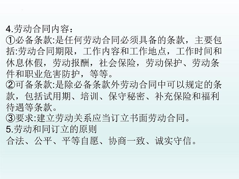 劳动与就业 课件-2023届高考政治二轮复习统编版选择性必修二法律与生活第6页