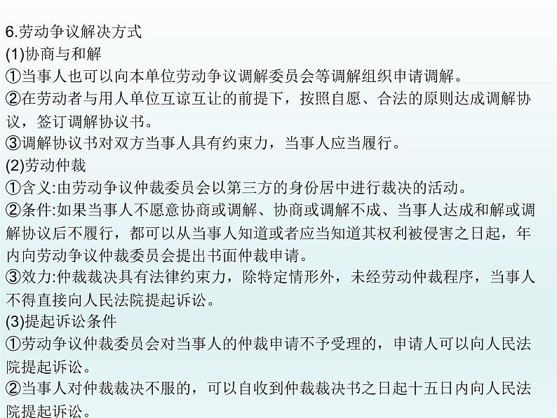 劳动与就业 课件-2023届高考政治二轮复习统编版选择性必修二法律与生活第7页