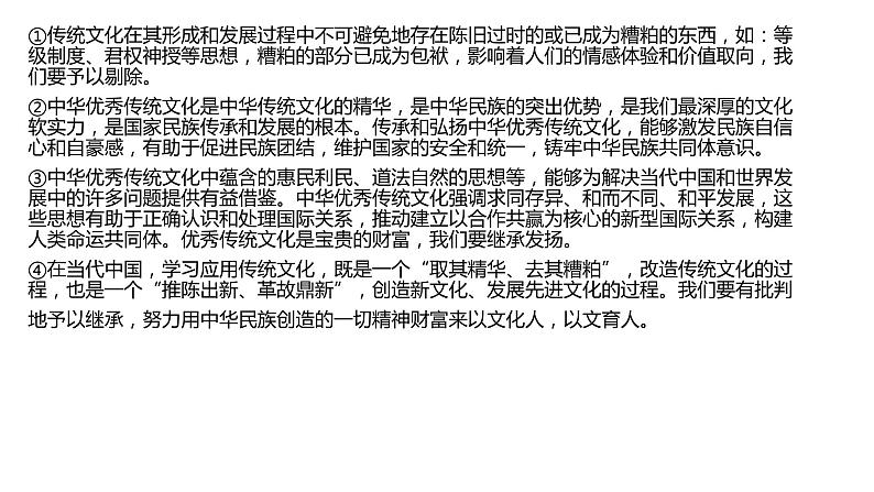 评析类型主观题专练课件-2023届高考政治二轮复习统编版07