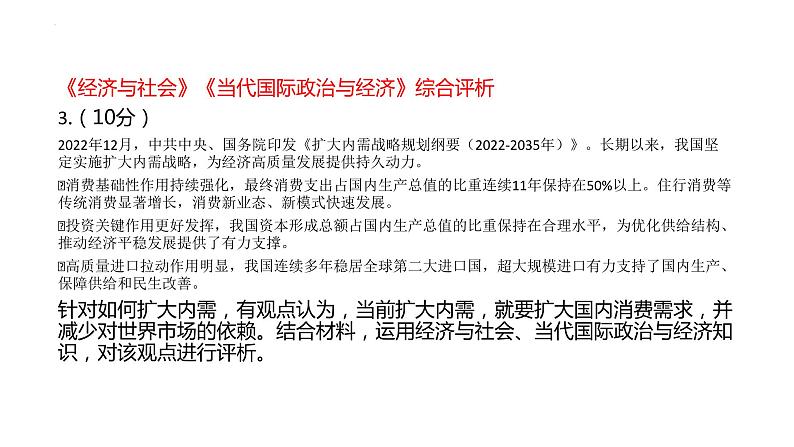 评析类型主观题专练课件-2023届高考政治二轮复习统编版08