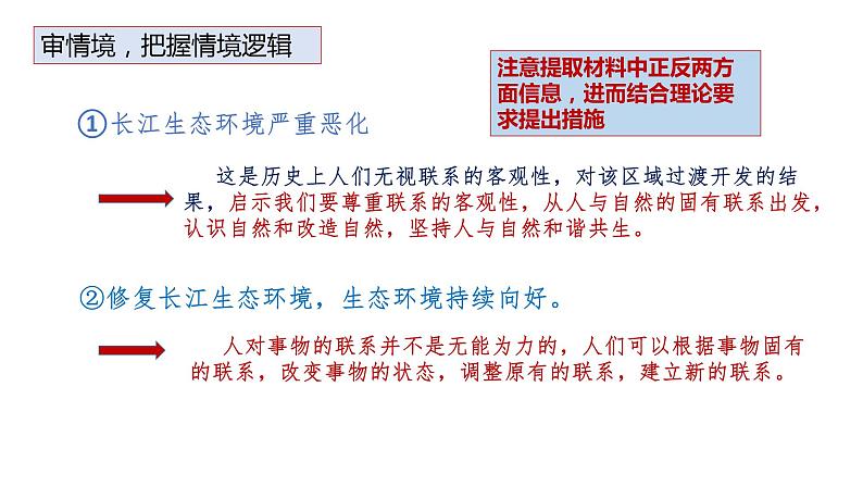 生活与哲学 主观题答题规范指导（三）-2023届高考政治二轮复习人教版必修四课件PPT第5页