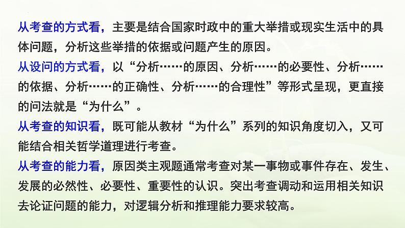 原因类主观题的解法 课件-2023届高考政治二轮复习统编版第3页