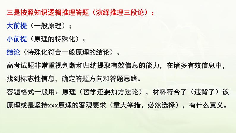 原因类主观题的解法 课件-2023届高考政治二轮复习统编版第7页