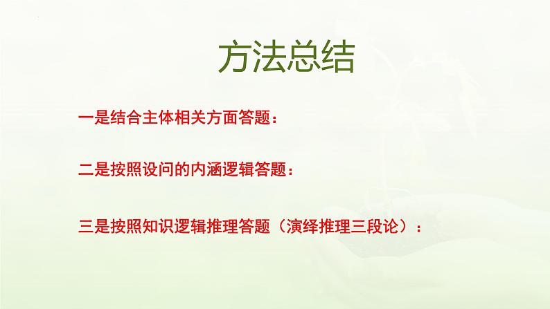 原因类主观题的解法 课件-2023届高考政治二轮复习统编版第8页