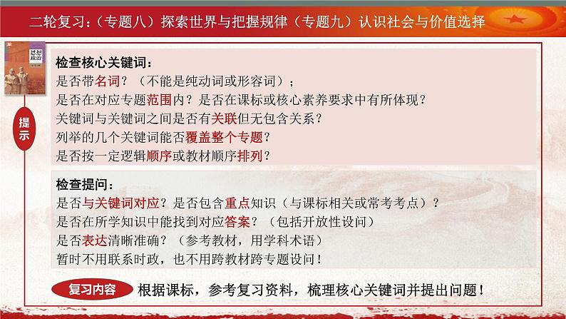 哲学与文化 专题八~十 课件-2023届高三政治二轮专题复习第3页