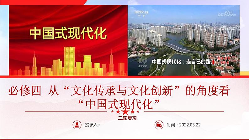 中国式现代化课件-2023届高考政治时政专题第2页