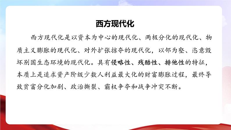 中国式现代化课件-2023届高考政治时政专题第8页