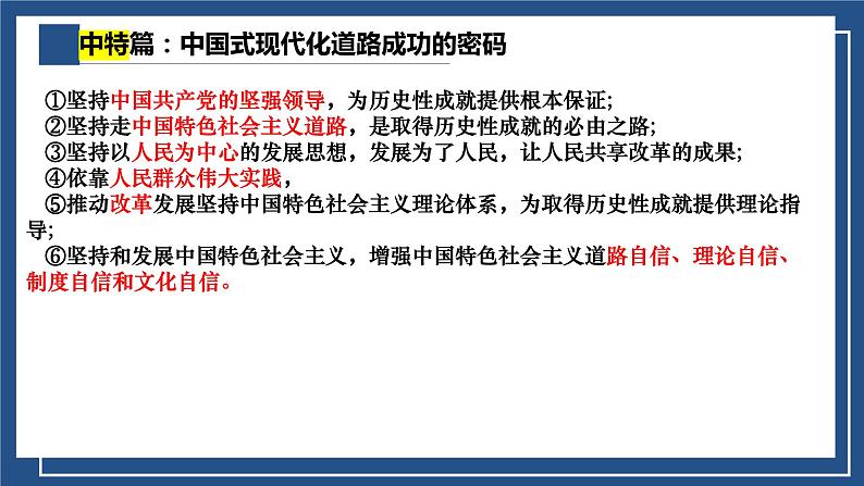 中国式现代化命题猜想 课件-2023届高考政治二轮复习统编版第5页