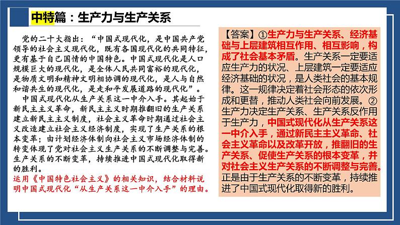 中国式现代化命题猜想 课件-2023届高考政治二轮复习统编版第6页