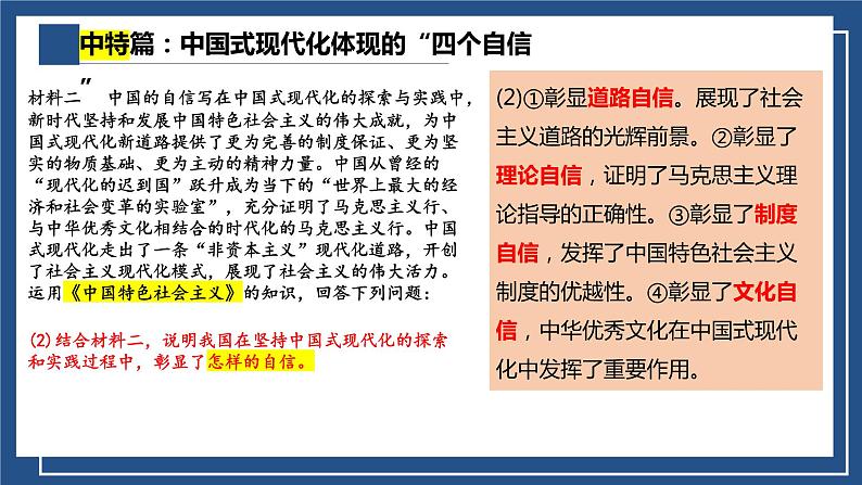 中国式现代化命题猜想 课件-2023届高考政治二轮复习统编版第8页