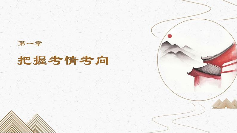 专题二 社会主义建设规律 课件-2023届高考政治二轮复习统编版必修一中国特色社会主义第3页