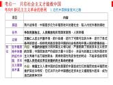 专题二 中国特色社会主义的开创与发展 课件-2023届高考政治二轮复习统编版必修一中国特色社会主义