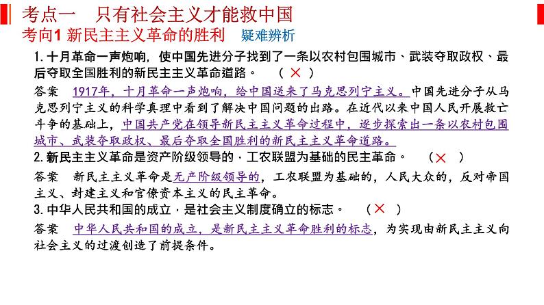 专题二 中国特色社会主义的开创与发展 课件-2023届高考政治二轮复习统编版必修一中国特色社会主义第6页