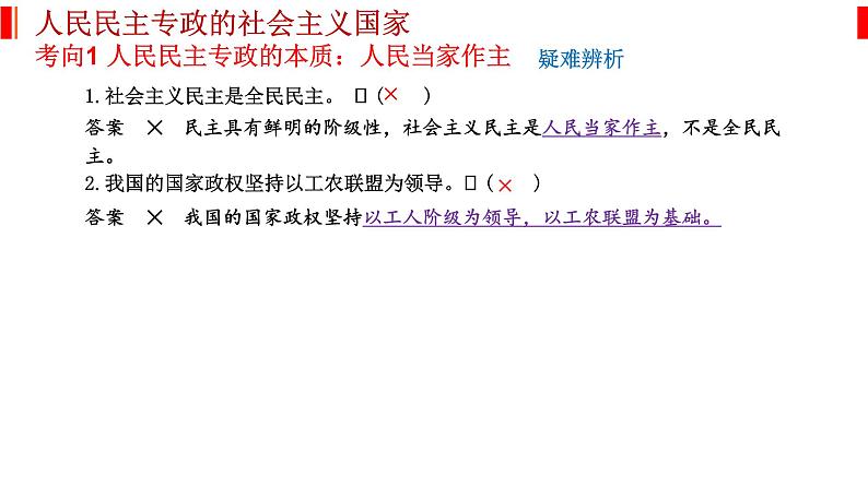 专题六 人民当家作主 课件-2023届高考政治二轮复习统编版必修三政治与法治第6页