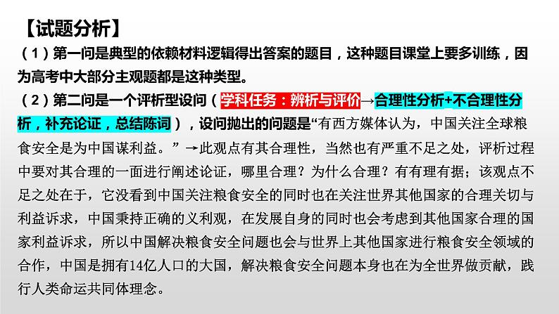 专题六 世界多极化与中国特色外交课件-2023届高考政治二轮复习统编版第8页