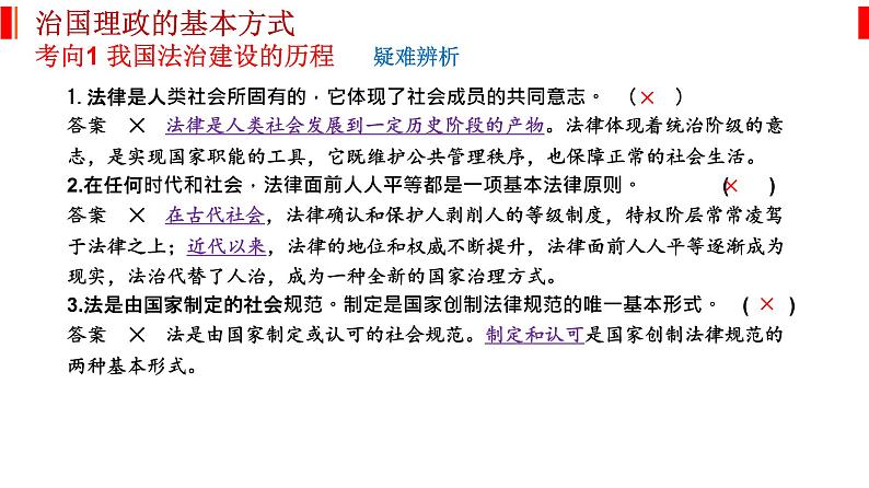 专题七 全面依法治国 课件-2023届高考政治二轮复习统编版必修三政治与法治05