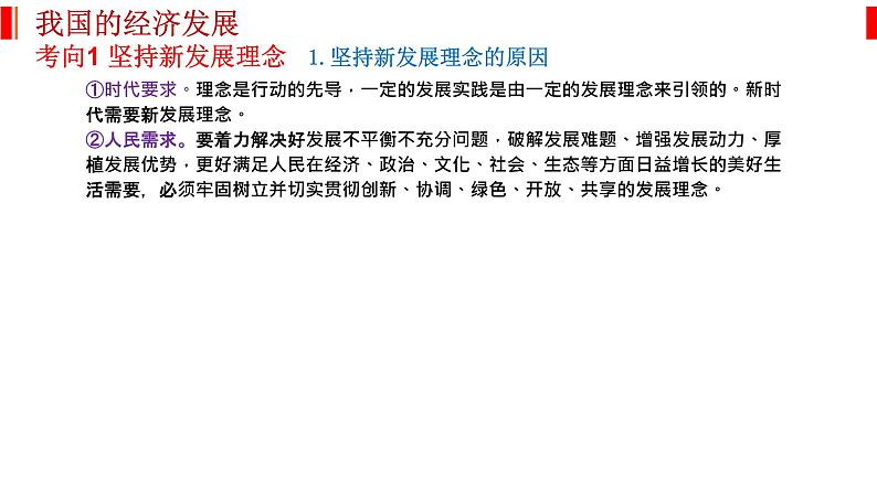 专题四 经济发展与社会进步 课件-2023届高考政治二轮复习统编版必修二经济与社会02