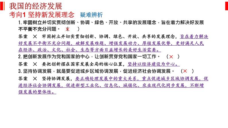 专题四 经济发展与社会进步 课件-2023届高考政治二轮复习统编版必修二经济与社会06