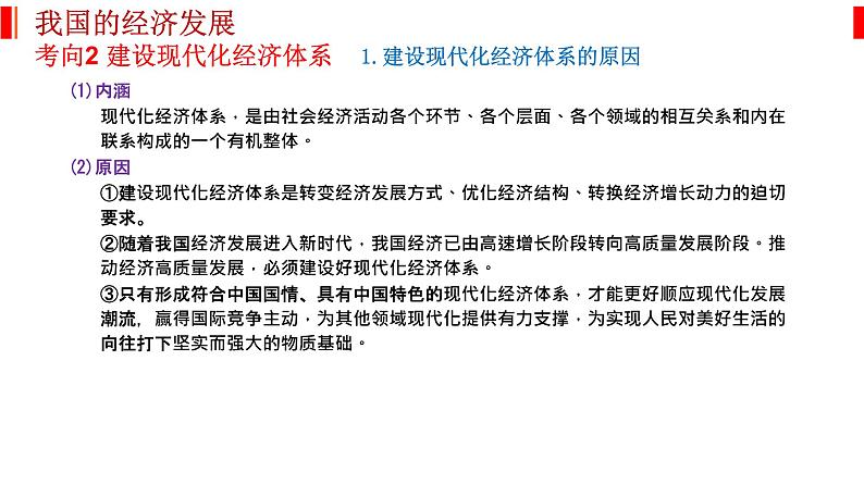 专题四 经济发展与社会进步 课件-2023届高考政治二轮复习统编版必修二经济与社会07